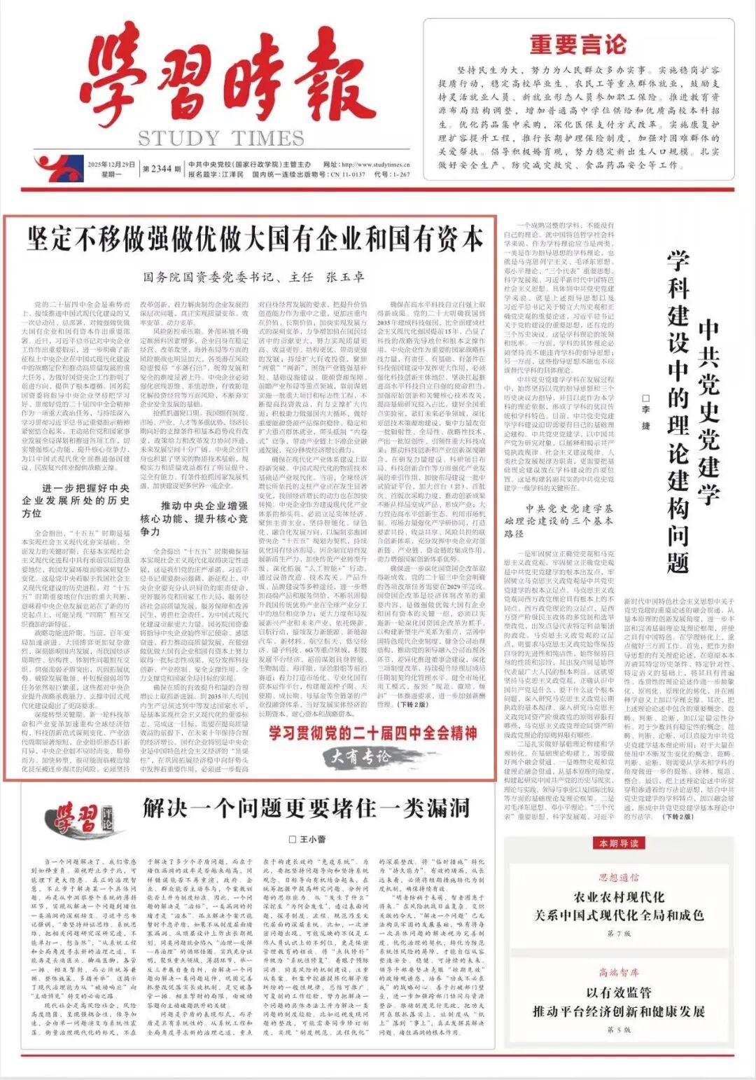 党外人士座谈会时发表的重要讲话精神