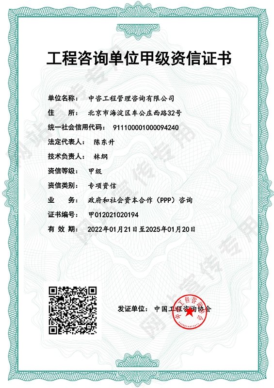 关注中咨管理