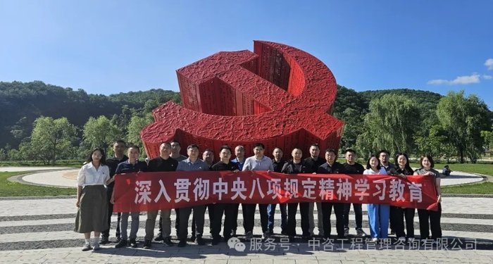 增强廉洁自律意识