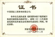 省级或行业奖项